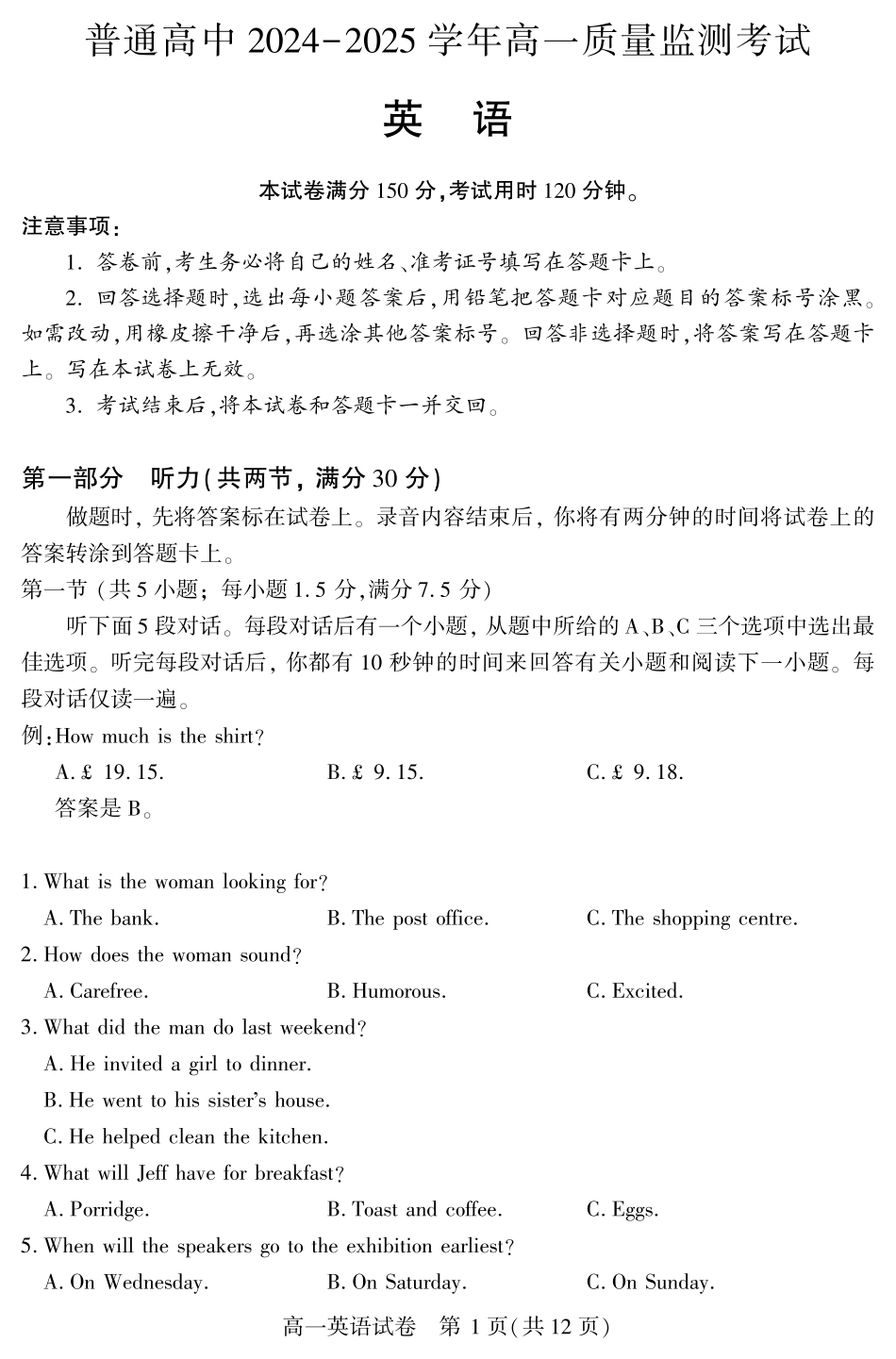 恩施州普通高中2024-2025学年高一质量监测考试英语.pdf_第1页