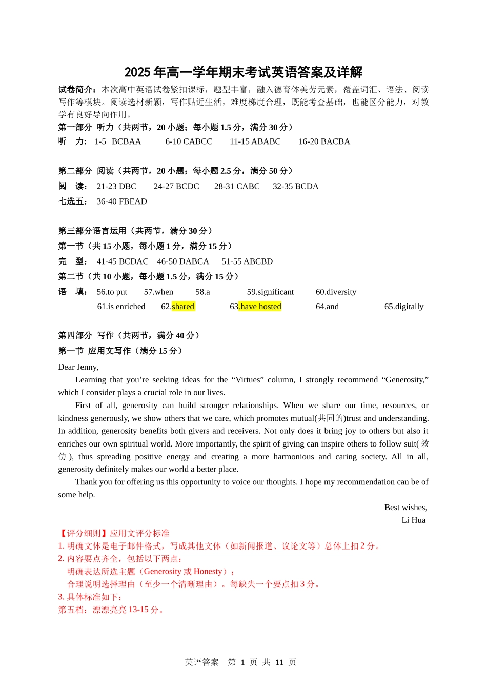恩施州普通高中2024-2025学年高一质量监测考试英语答案.docx_第1页