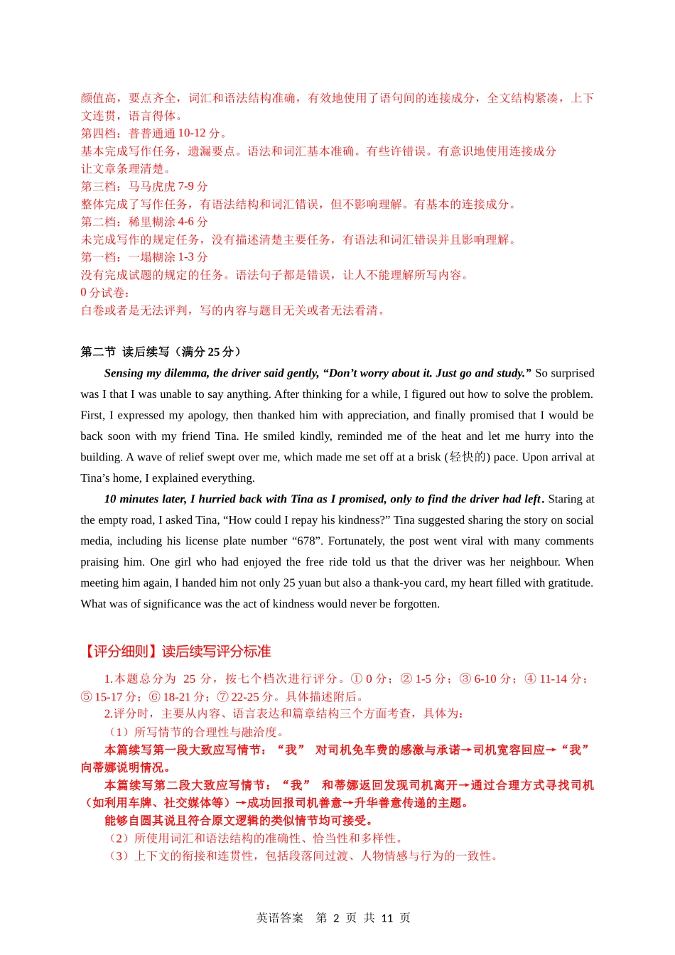 恩施州普通高中2024-2025学年高一质量监测考试英语答案.docx_第2页