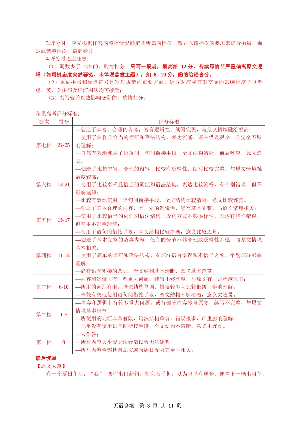 恩施州普通高中2024-2025学年高一质量监测考试英语答案.docx_第3页