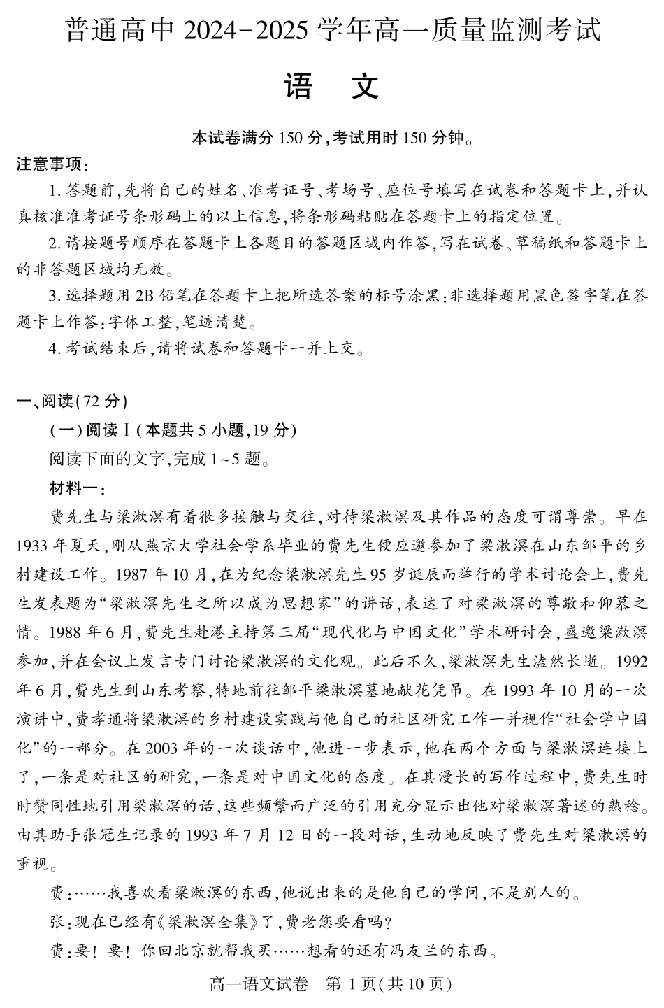 恩施州普通高中2024-2025学年高一质量监测考试语文.pdf_第1页
