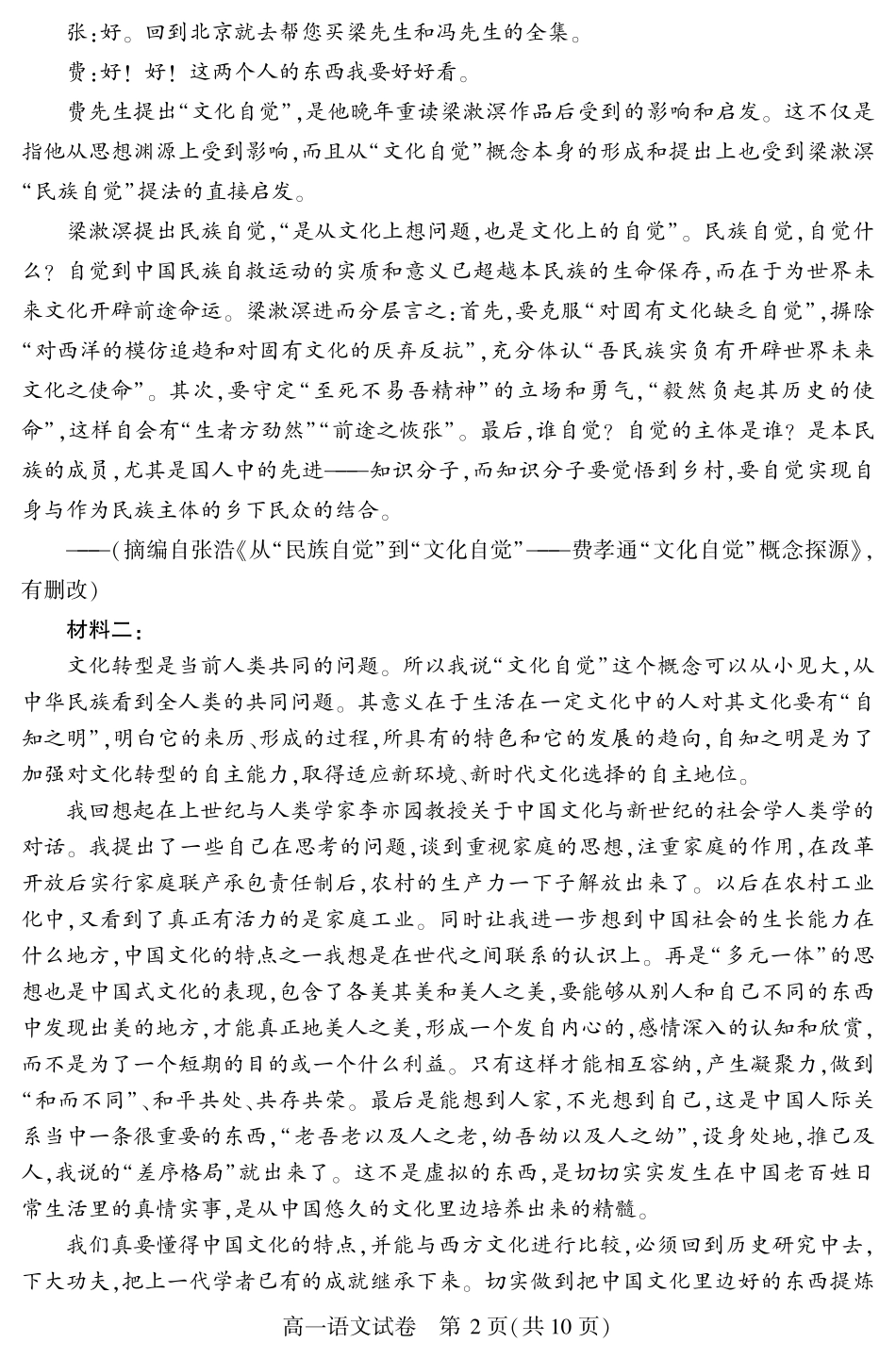 恩施州普通高中2024-2025学年高一质量监测考试语文.pdf_第2页