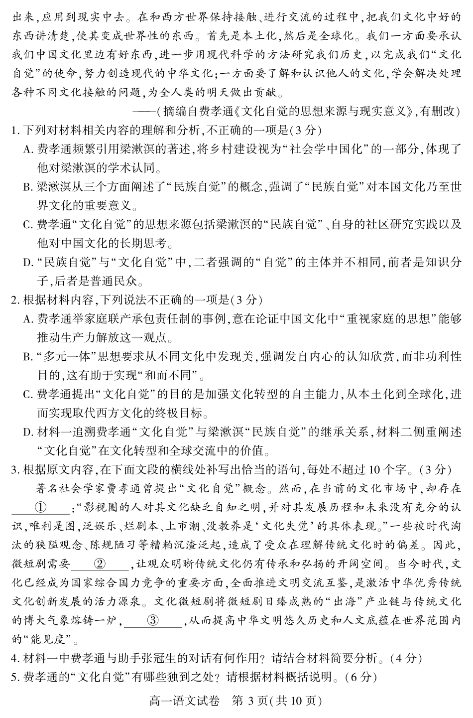 恩施州普通高中2024-2025学年高一质量监测考试语文.pdf_第3页