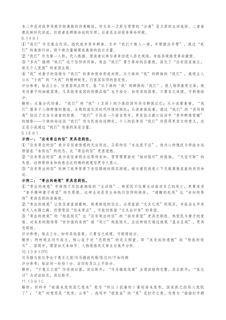 恩施州普通高中2024-2025学年高一质量监测考试语文答案.docx_第2页