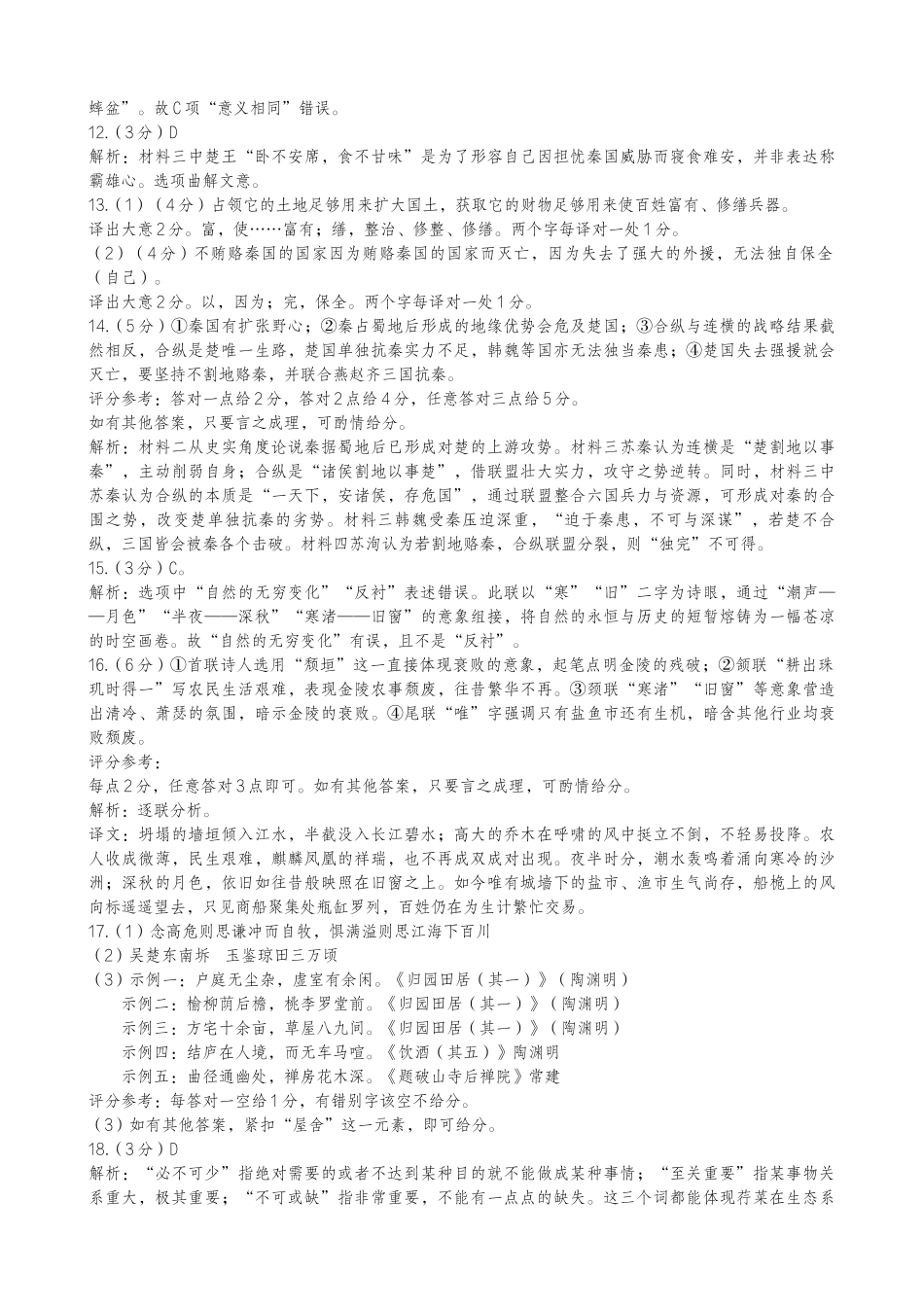 恩施州普通高中2024-2025学年高一质量监测考试语文答案.docx_第3页