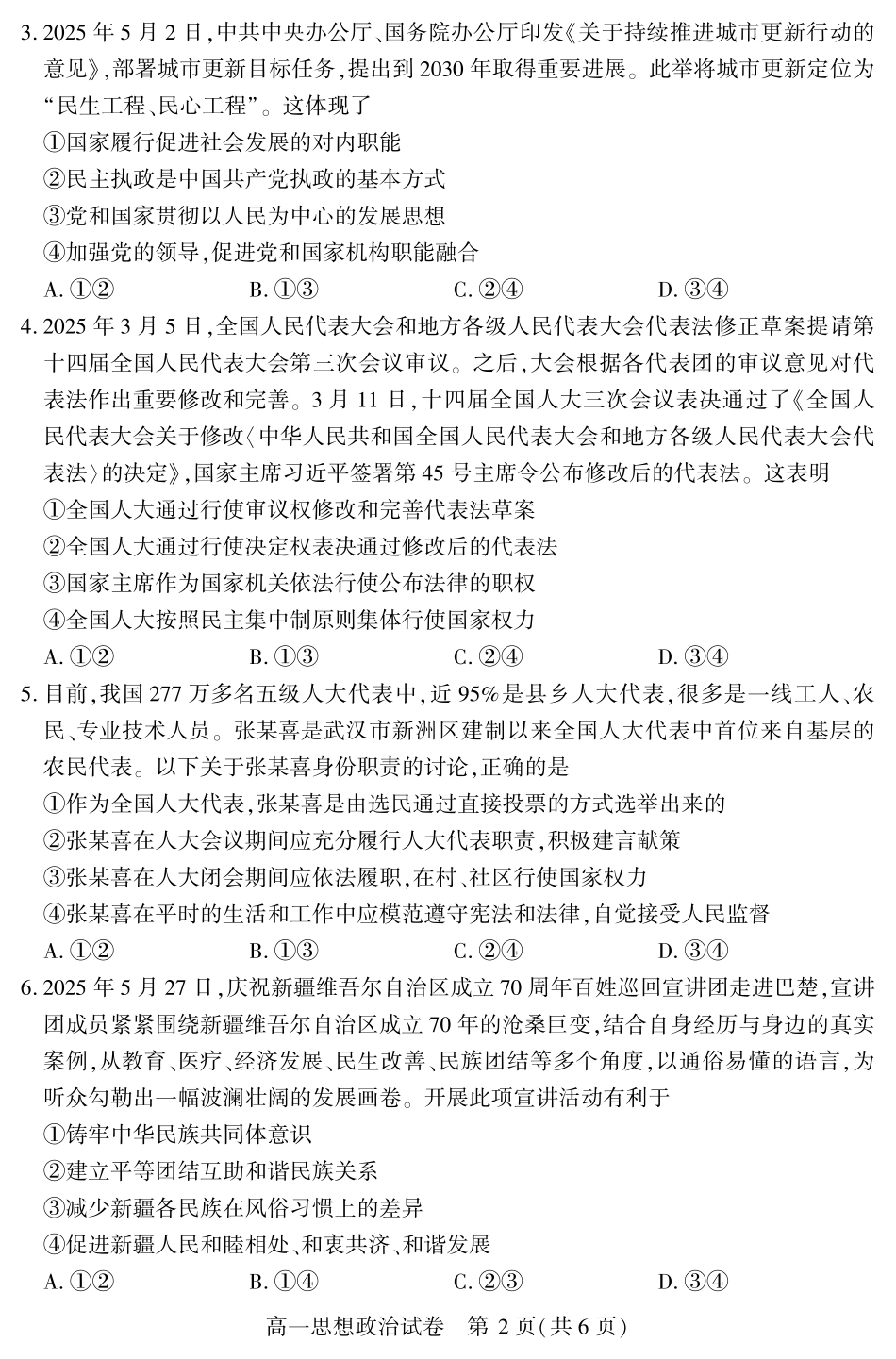 恩施州普通高中2024-2025学年高一质量监测考试政治.pdf_第2页