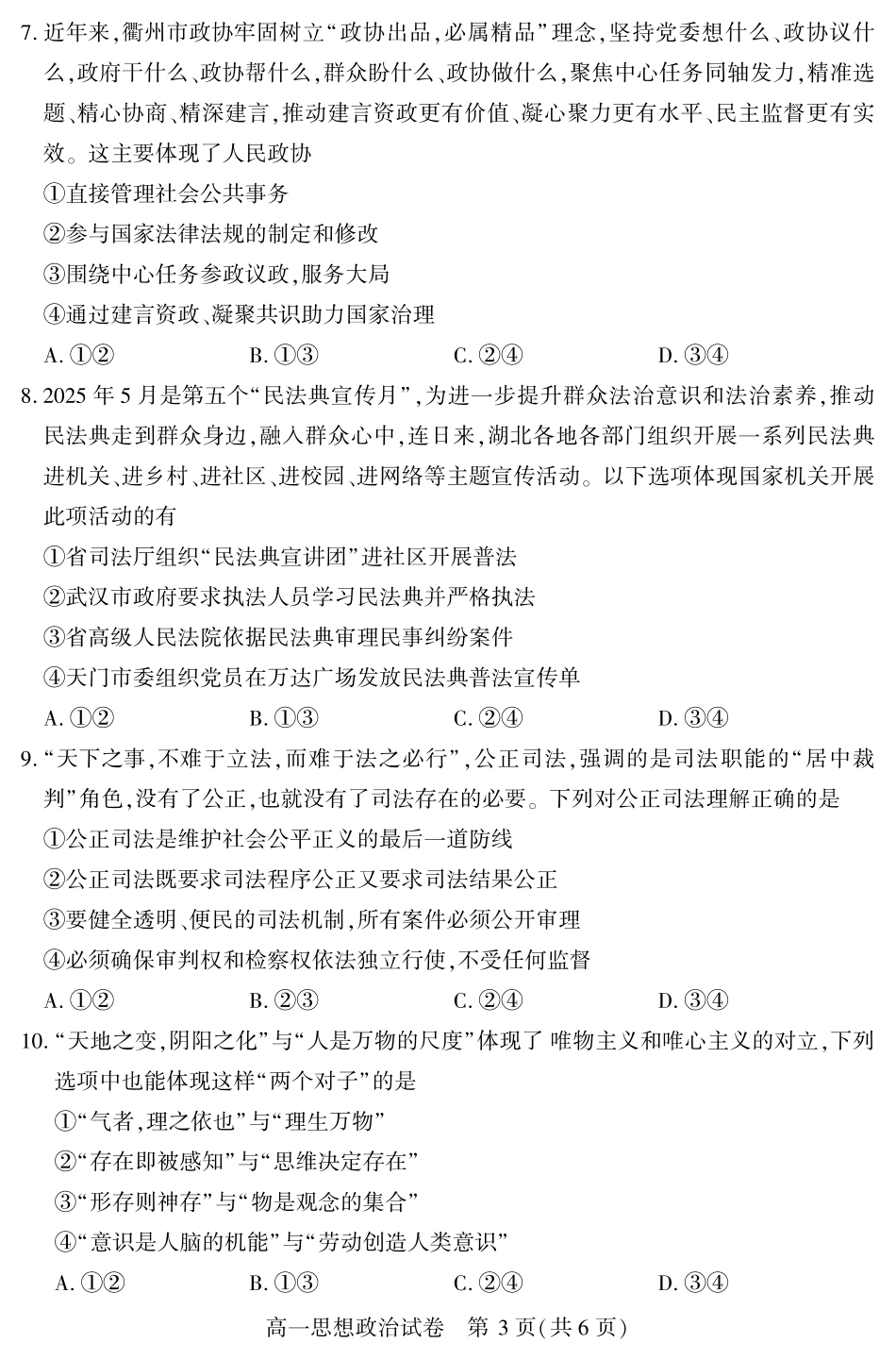 恩施州普通高中2024-2025学年高一质量监测考试政治.pdf_第3页