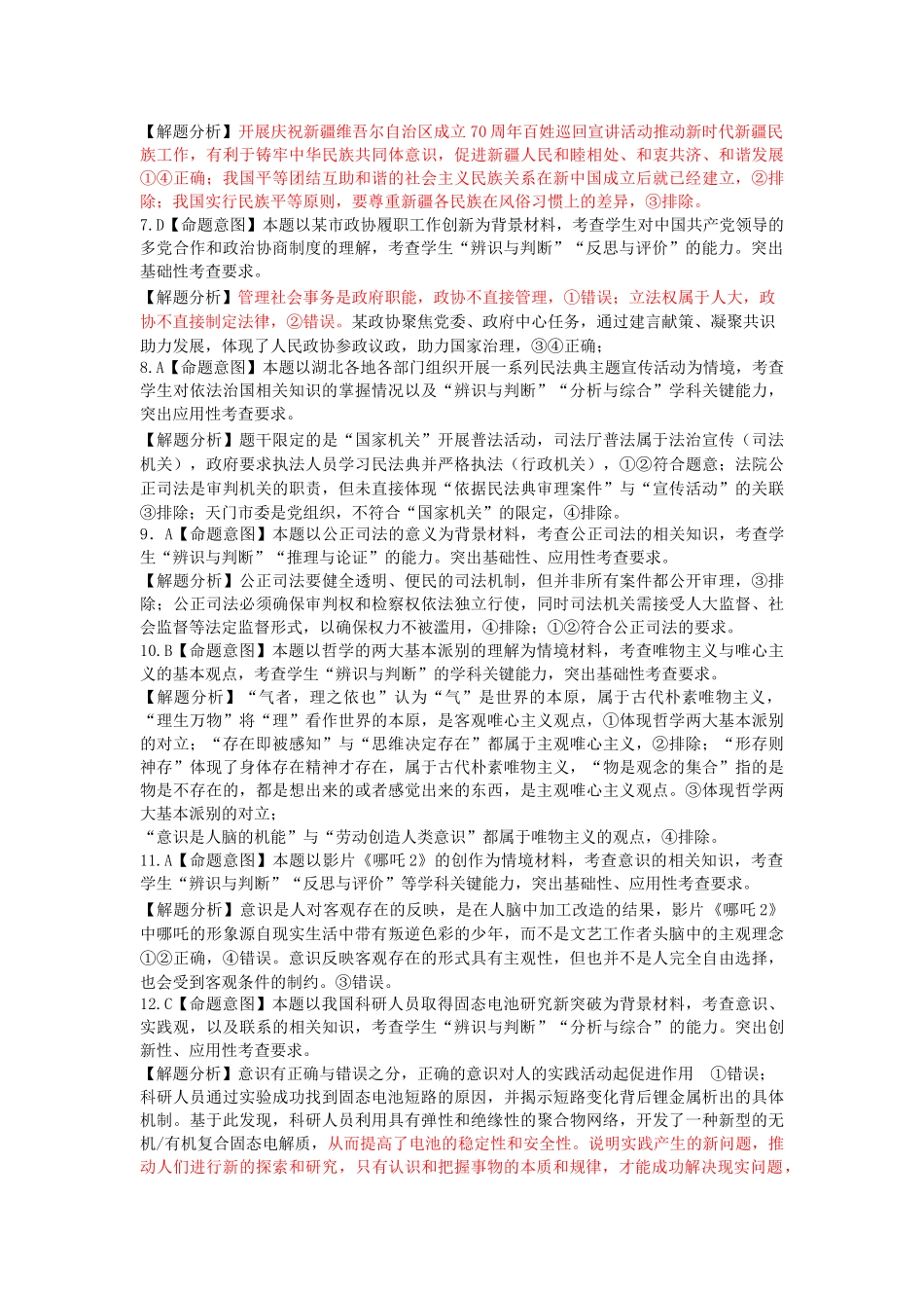 恩施州普通高中2024-2025学年高一质量监测考试政治答案.docx_第2页