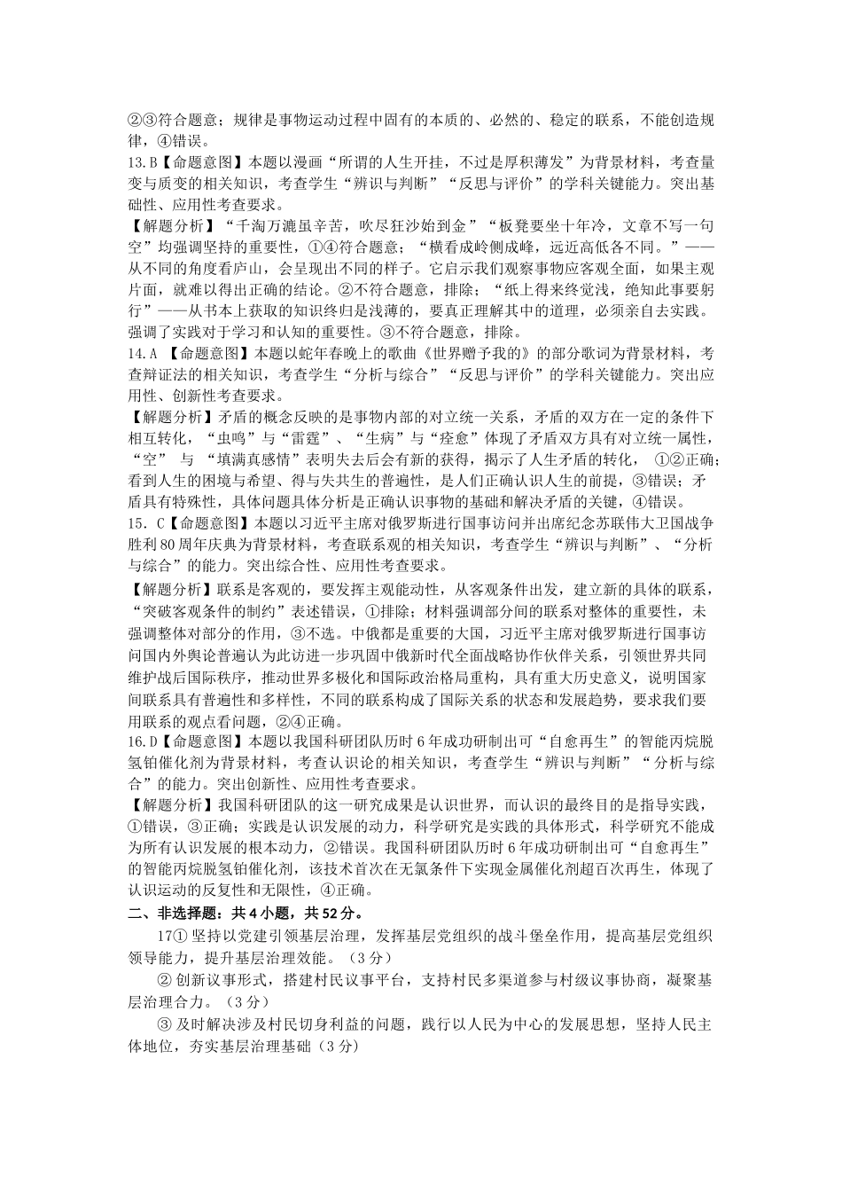 恩施州普通高中2024-2025学年高一质量监测考试政治答案.docx_第3页