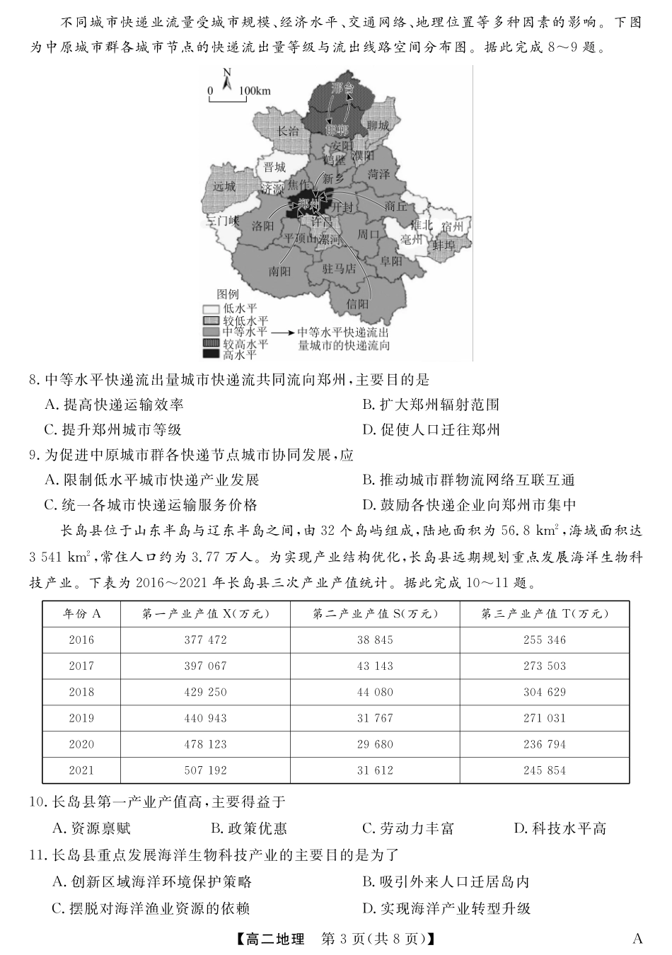 福建省百校2024-2025学年高二下学期期末联考25029B-地理-A.pdf_第3页