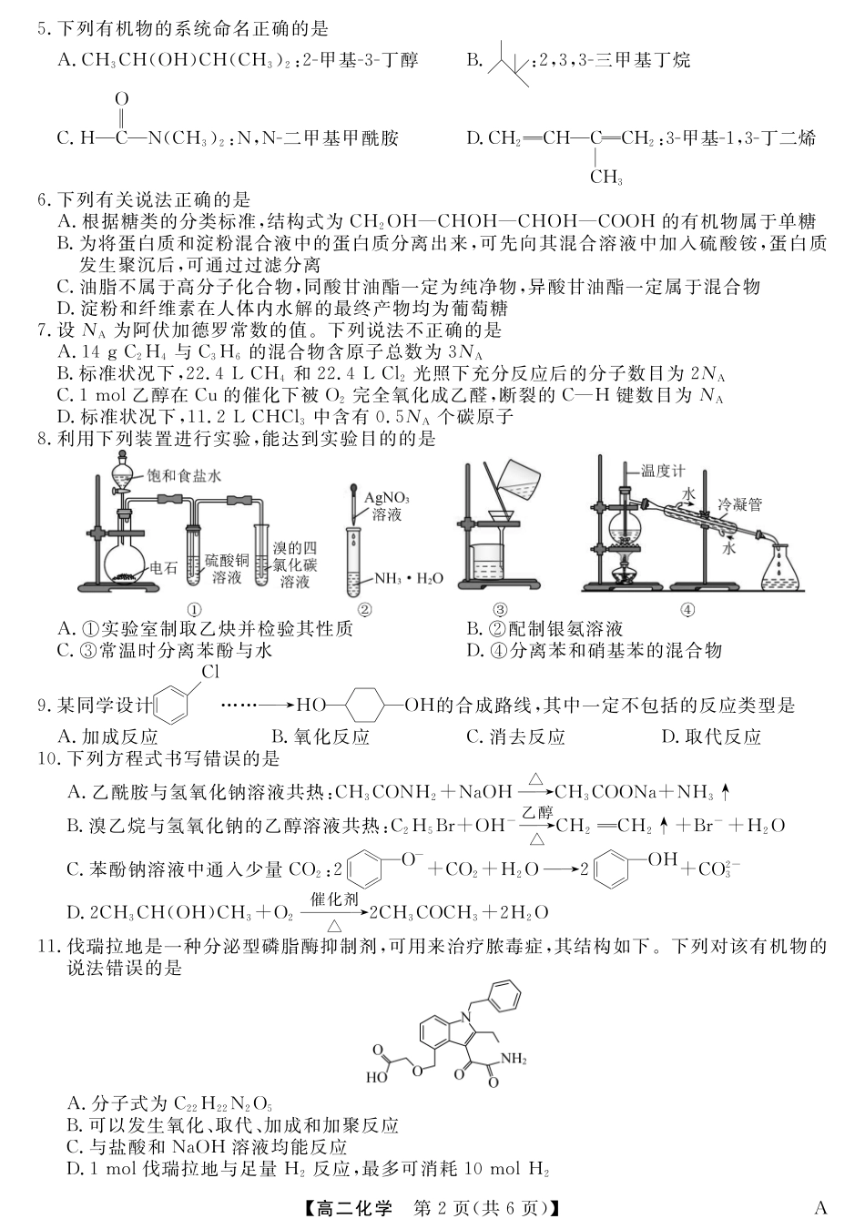 福建省百校2024-2025学年高二下学期期末联考25029B-化学-A.pdf_第2页