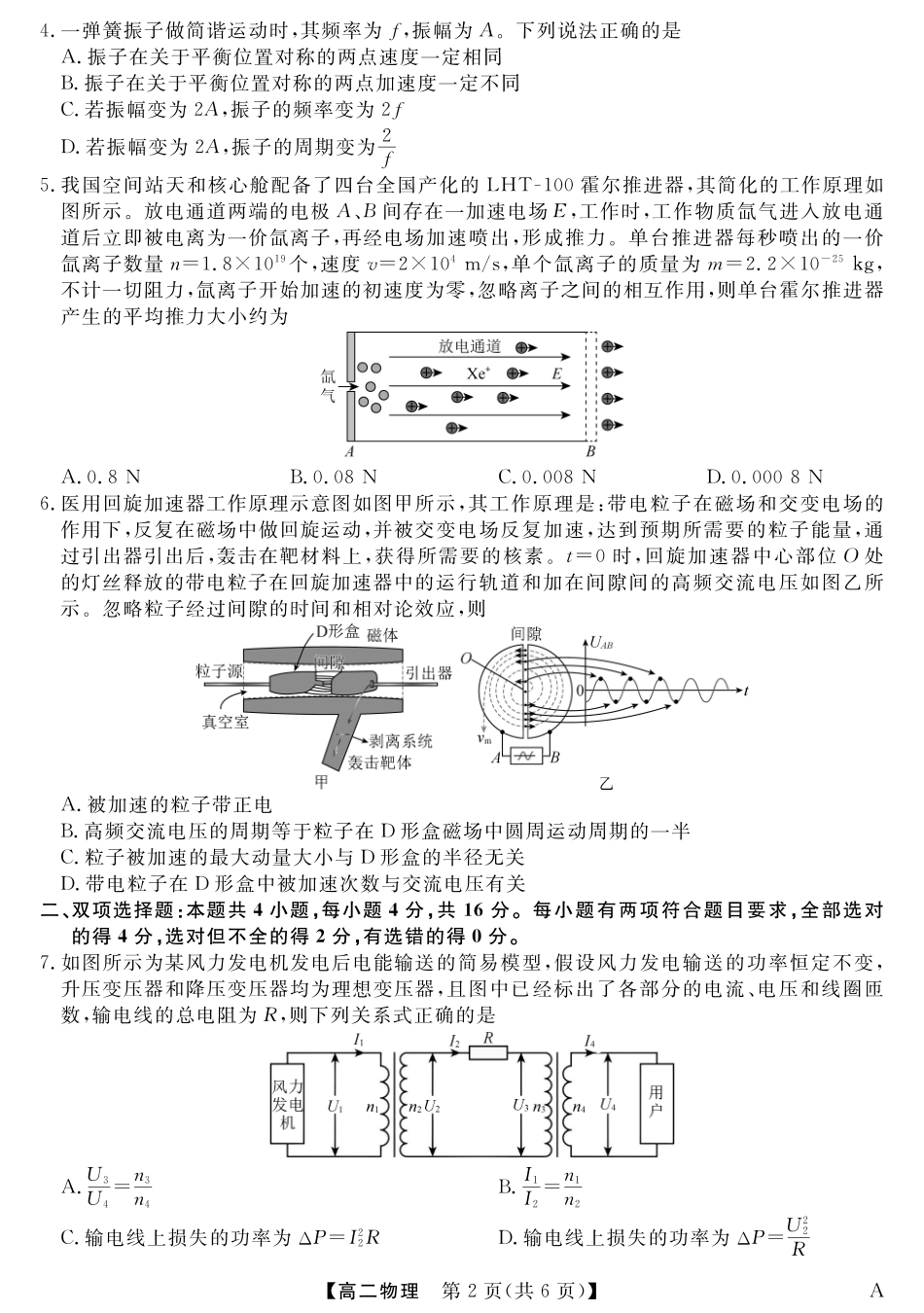 福建省百校2024-2025学年高二下学期期末联考25029B-物理-A.pdf_第2页