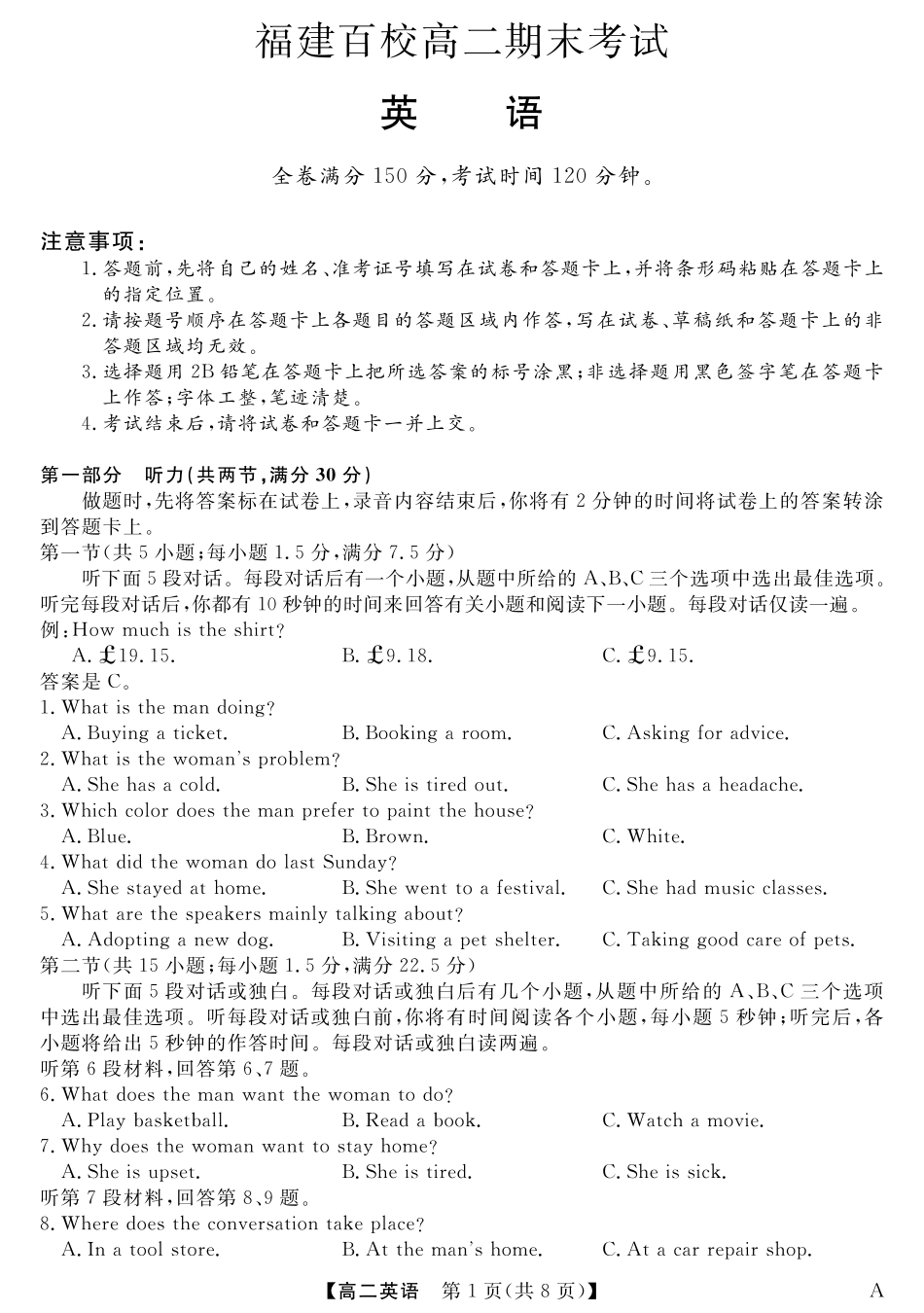 福建省百校2024-2025学年高二下学期期末联考25029B-英语-A.pdf_第1页