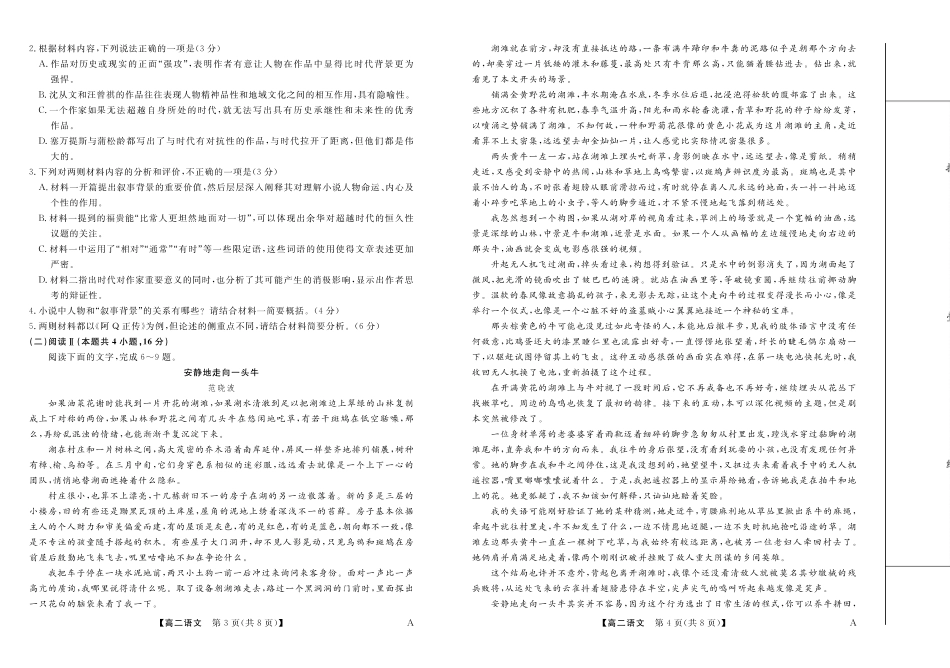 福建省百校2024-2025学年高二下学期期末联考25029B-语文-A.pdf_第2页