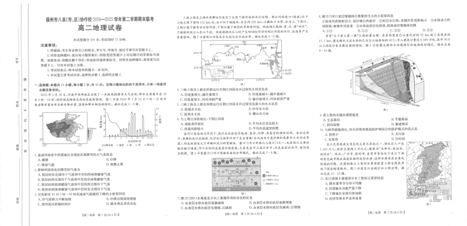 福州市八县（市，区）协作校2024-2025学年第二学期期末联考地理.pdf_第1页