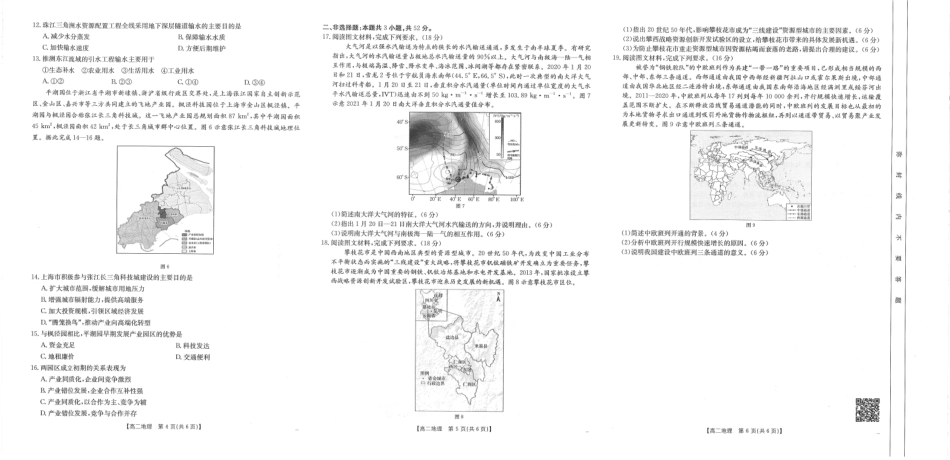 福州市八县（市，区）协作校2024-2025学年第二学期期末联考地理.pdf_第2页