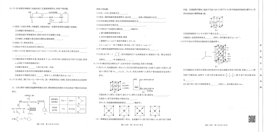 福州市八县（市，区）协作校2024-2025学年第二学期期末联考化学.pdf_第2页