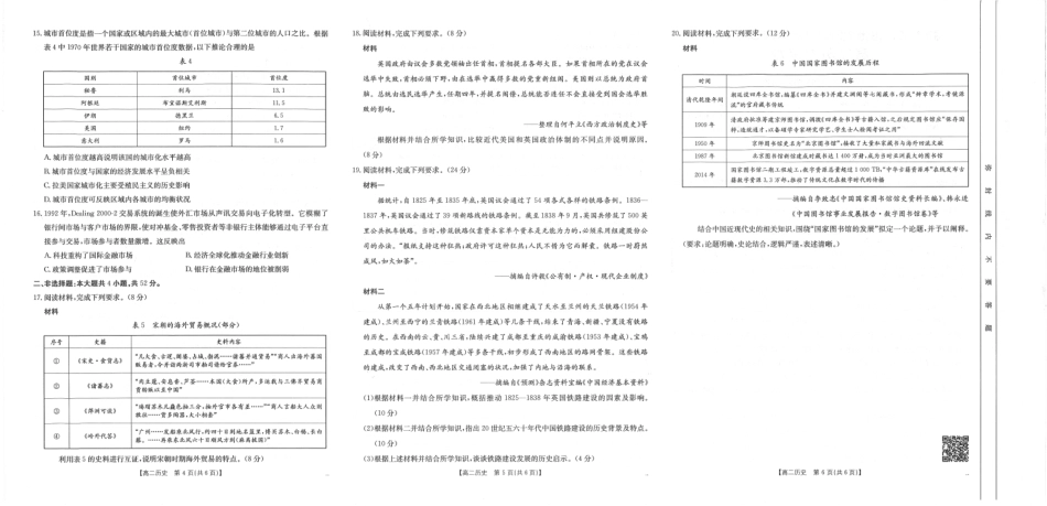 福州市八县（市，区）协作校2024-2025学年第二学期期末联考历史.pdf_第2页