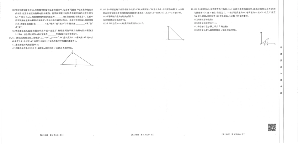 福州市八县（市，区）协作校2024-2025学年第二学期期末联考物理.pdf_第2页