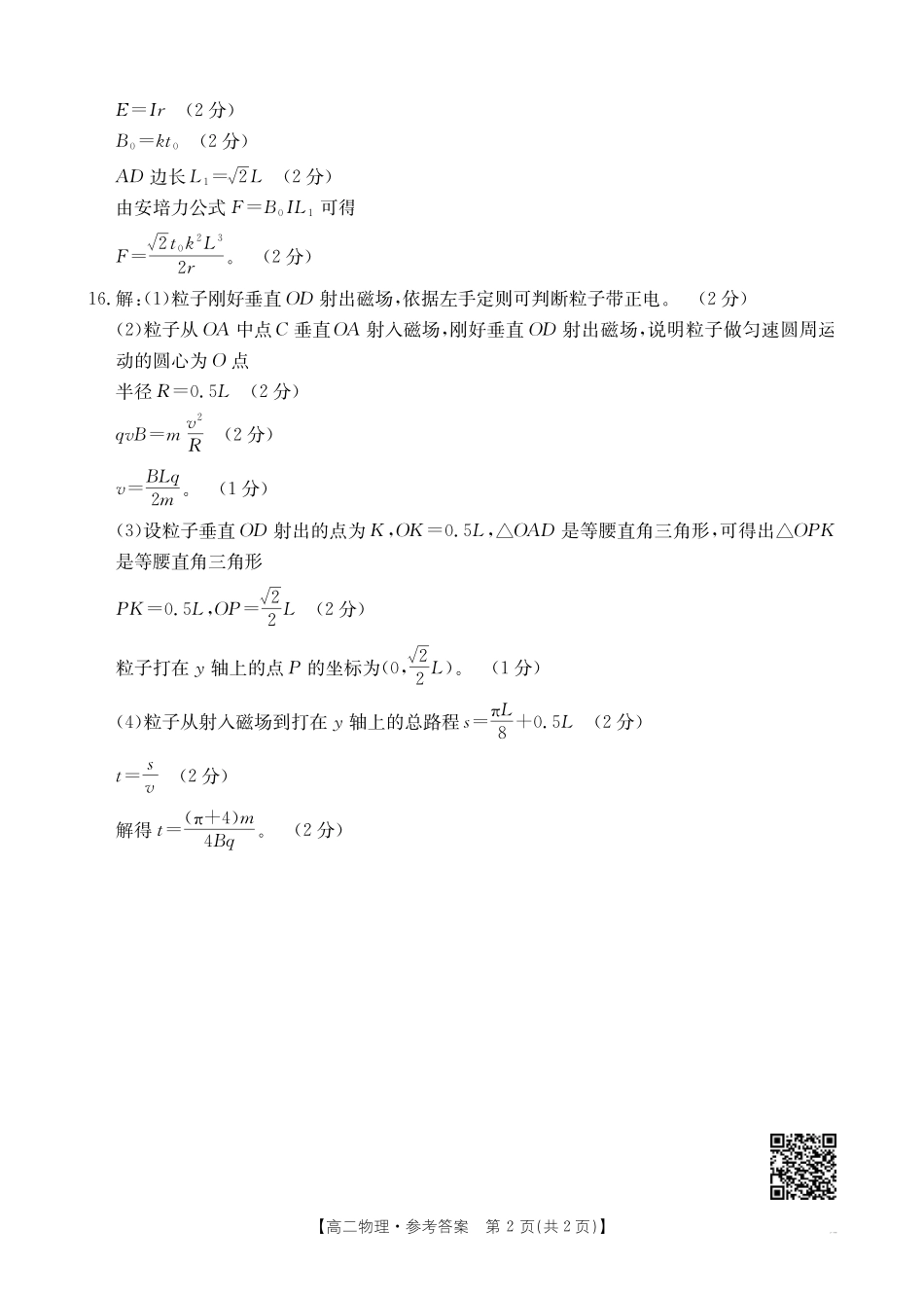 福州市八县（市，区）协作校2024-2025学年第二学期期末联考物理答案.pdf_第2页