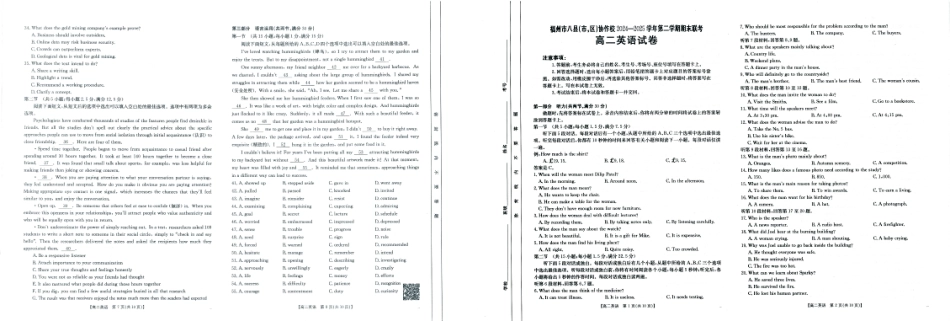 福州市八县（市，区）协作校2024-2025学年第二学期期末联考英语.pdf_第2页