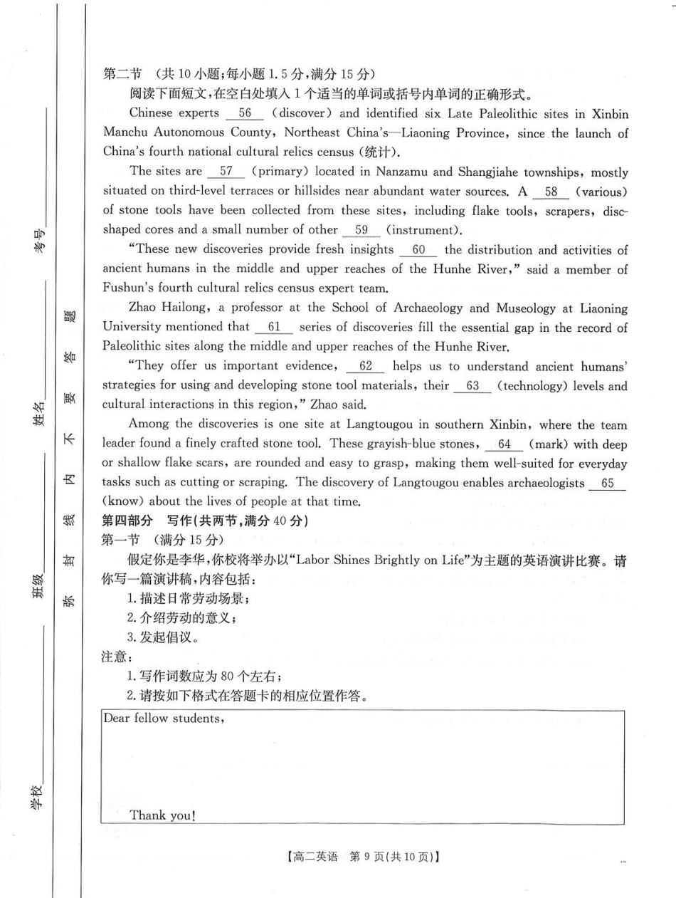 福州市八县（市，区）协作校2024-2025学年第二学期期末联考英语.pdf_第3页