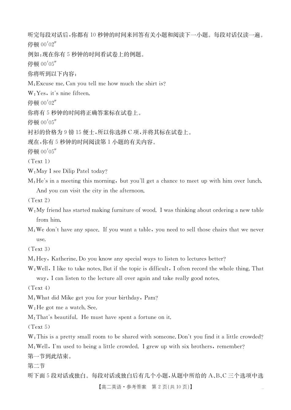 福州市八县（市，区）协作校2024-2025学年第二学期期末联考英语答案.pdf_第2页