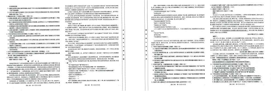 福州市八县（市，区）协作校2024-2025学年第二学期期末联考语文.pdf_第1页