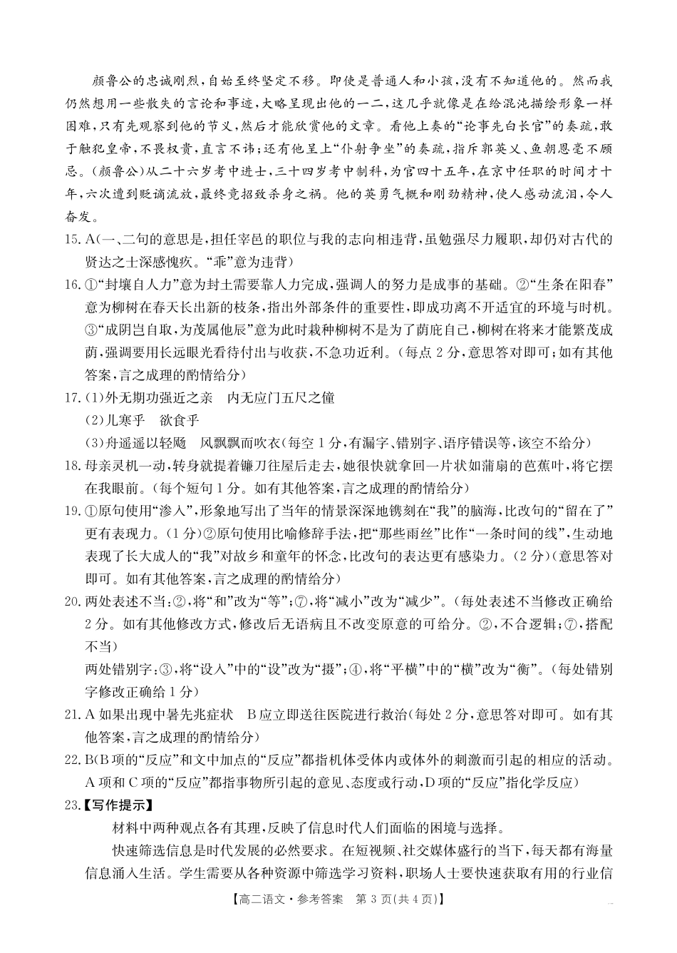 福州市八县（市，区）协作校2024-2025学年第二学期期末联考语文答案.pdf_第3页