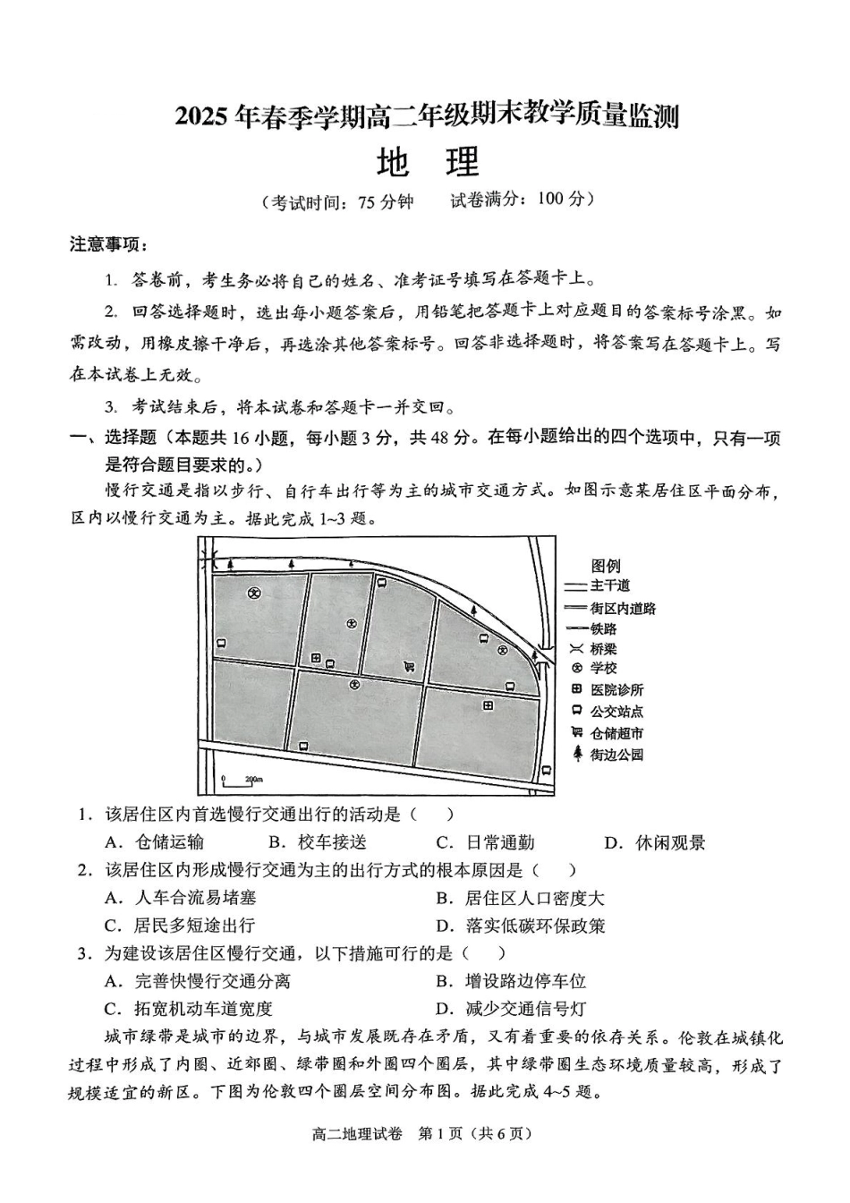 广西南宁市部分学校2024-2025学年高二下学期6月期末考试地理含答案.pdf_第1页