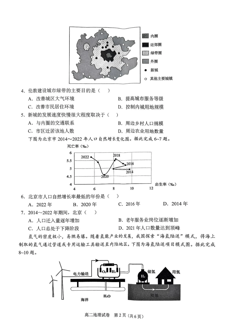 广西南宁市部分学校2024-2025学年高二下学期6月期末考试地理含答案.pdf_第2页