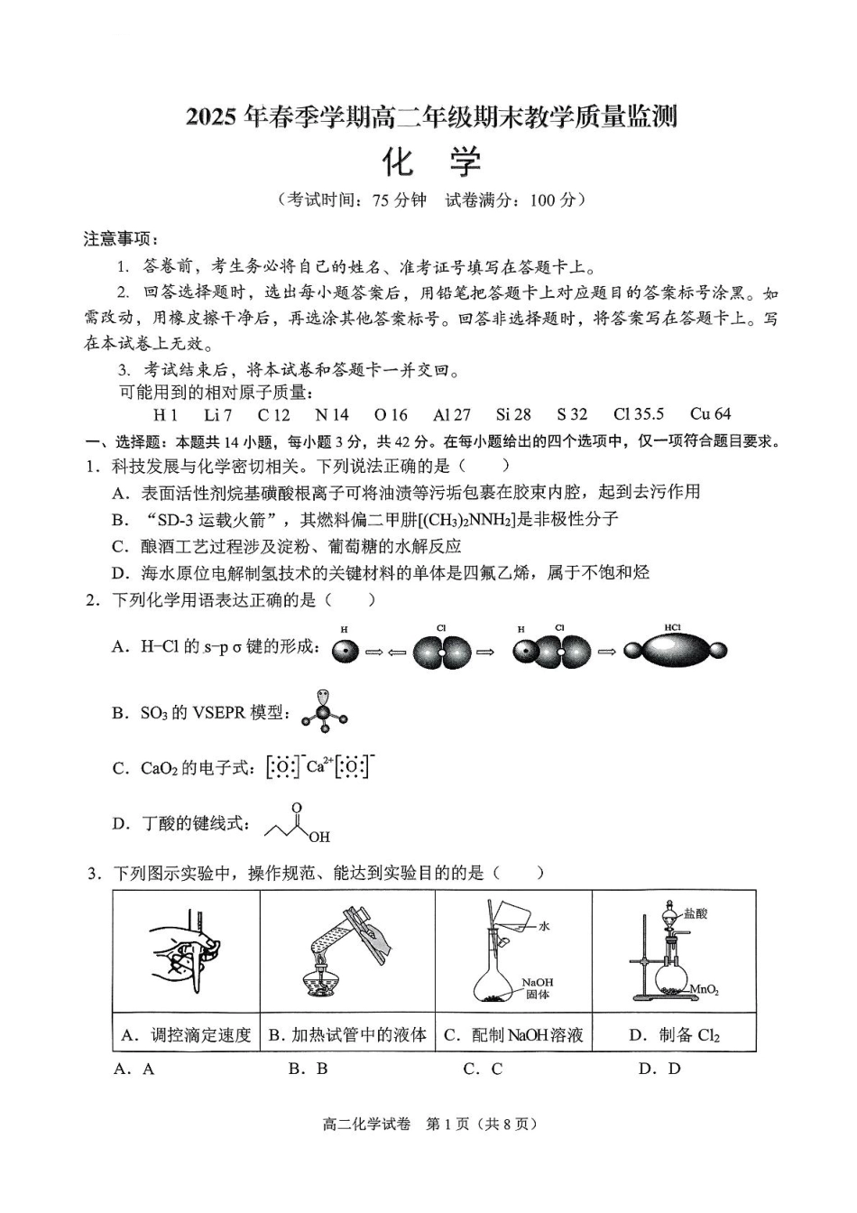 广西南宁市部分学校2024-2025学年高二下学期6月期末考试化学含解析.pdf_第1页