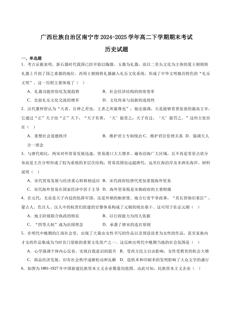 广西南宁市部分学校2024-2025学年高二下学期6月期末考试历史含答案.docx_第1页
