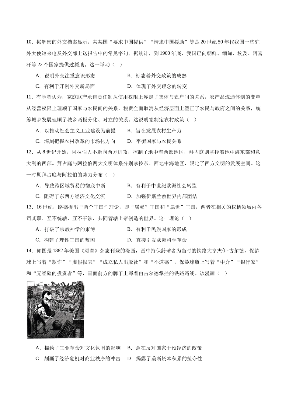 广西南宁市部分学校2024-2025学年高二下学期6月期末考试历史含答案.docx_第3页