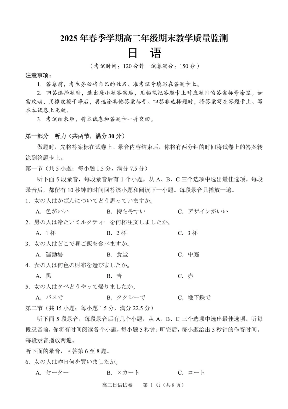 广西南宁市部分学校2024-2025学年高二下学期6月期末考试日语无答案.pdf_第1页