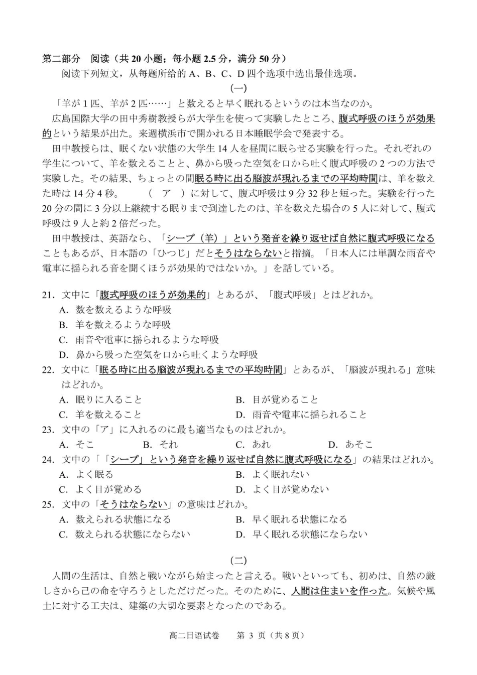 广西南宁市部分学校2024-2025学年高二下学期6月期末考试日语无答案.pdf_第3页