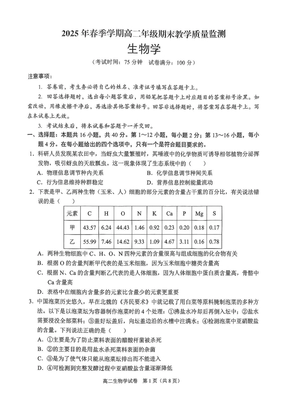 广西南宁市部分学校2024-2025学年高二下学期6月期末考试生物含解析.pdf_第1页