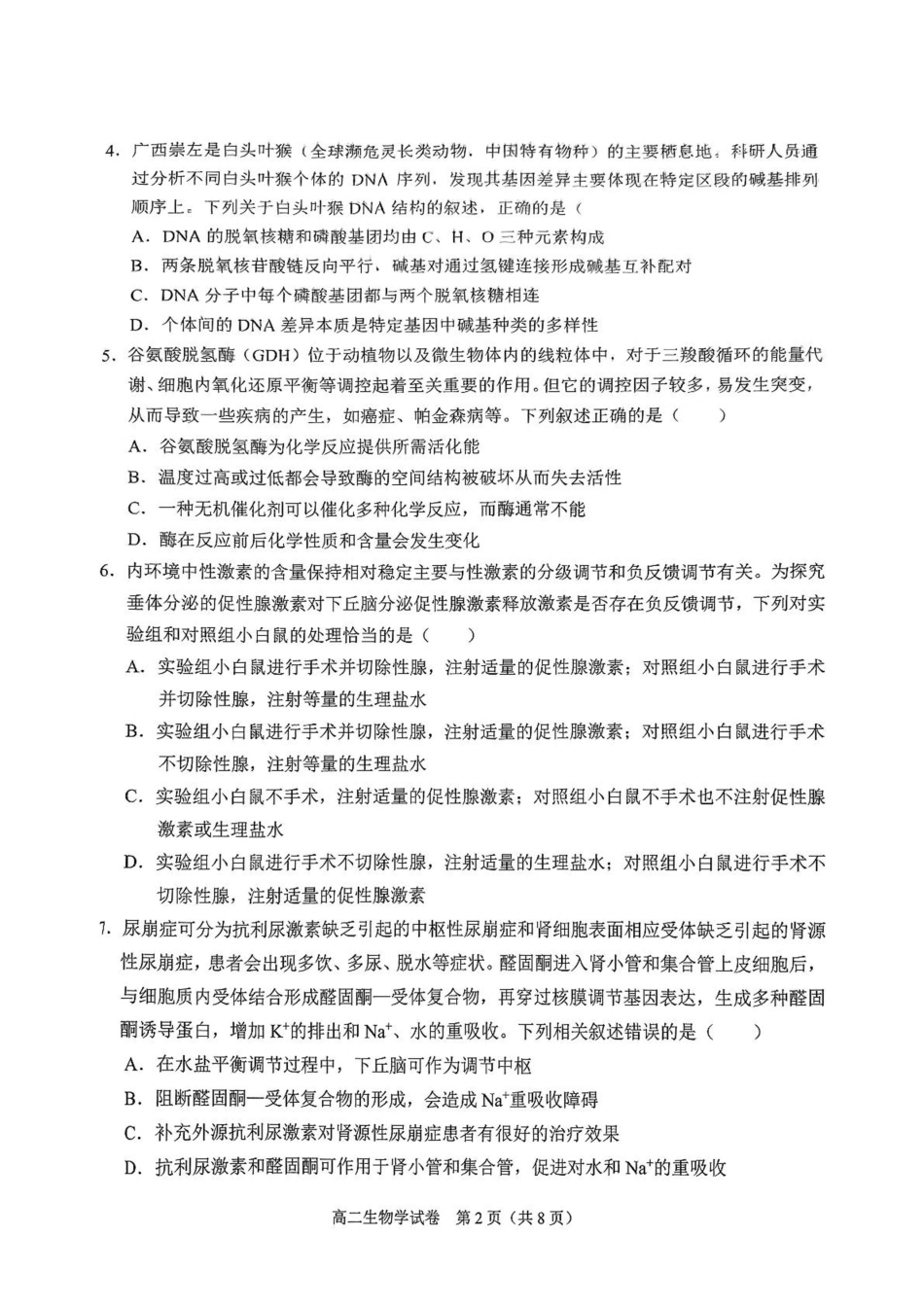 广西南宁市部分学校2024-2025学年高二下学期6月期末考试生物含解析.pdf_第2页