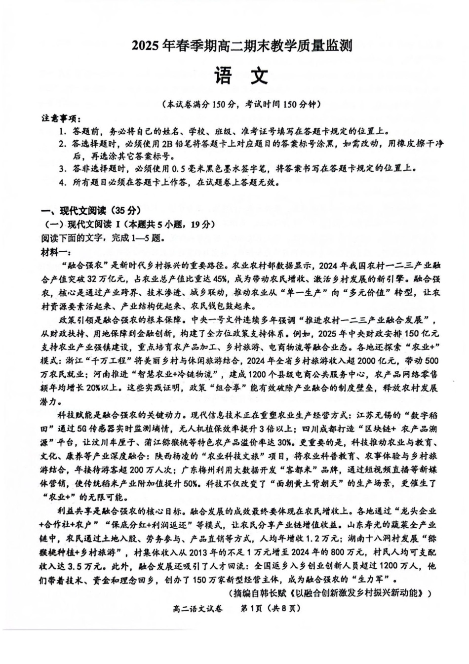 广西南宁市部分学校2024-2025学年高二下学期6月期末考试语文含解析.pdf_第1页