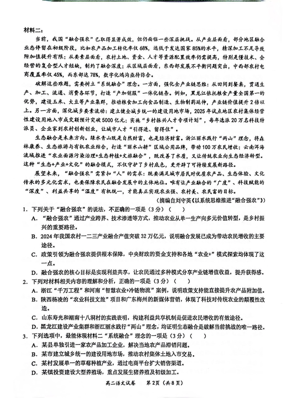 广西南宁市部分学校2024-2025学年高二下学期6月期末考试语文含解析.pdf_第2页