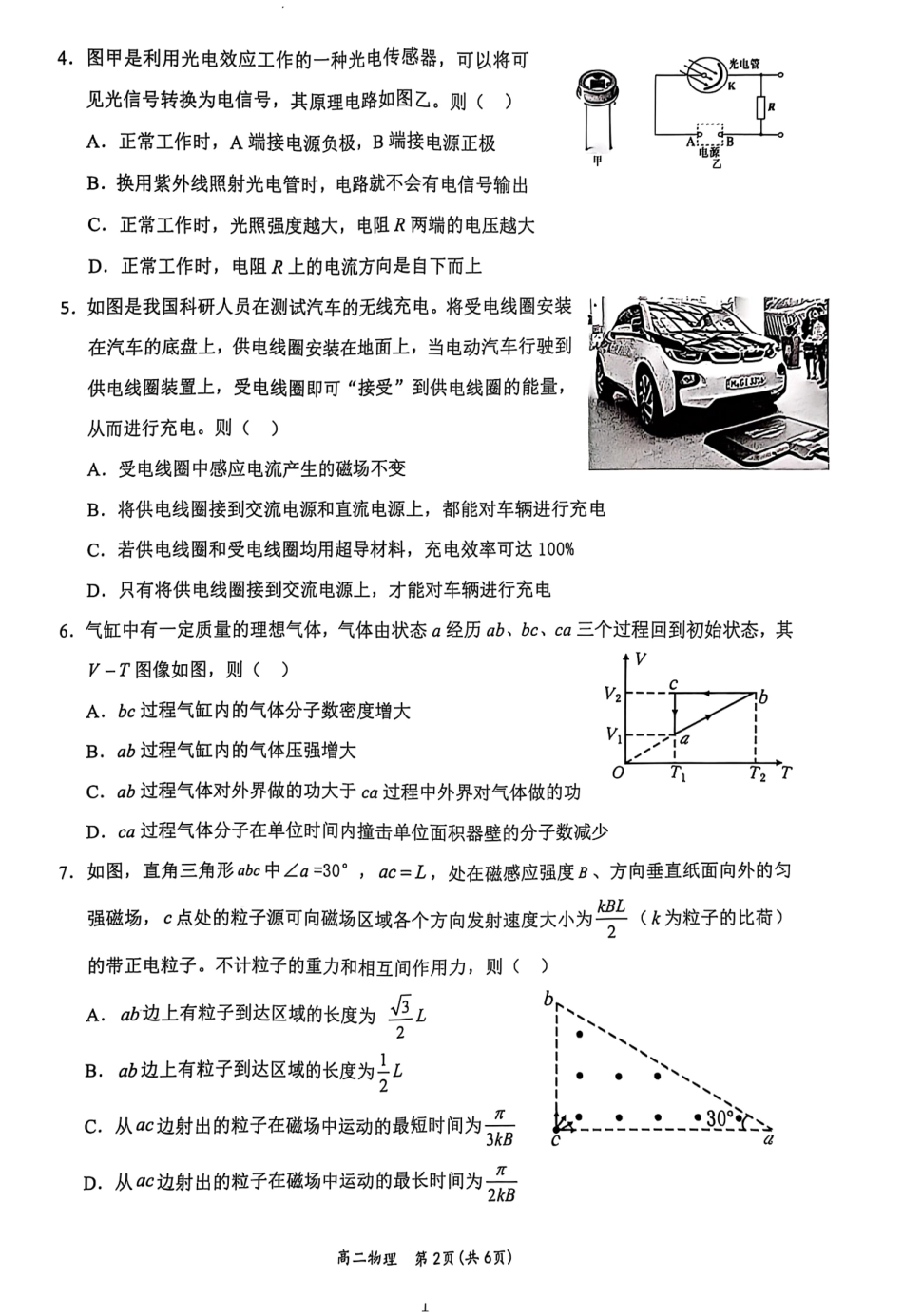 广西壮族自治区2025年春季学期百市高中高二年级期末教学质量调研测试物理试卷+答案.pdf_第2页