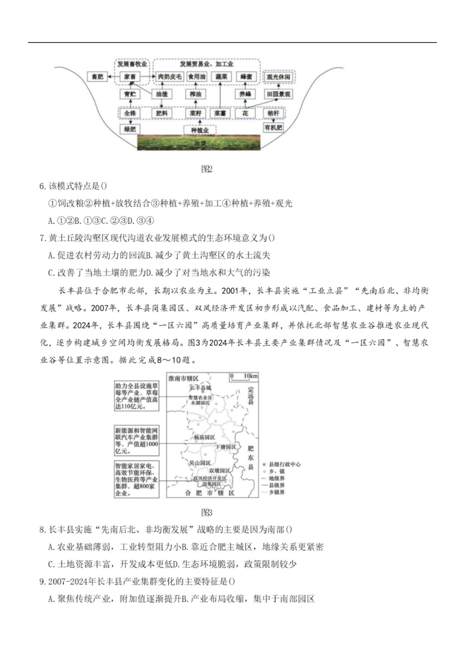 哈尔滨市2023级高二学年学业质量检测地理.docx_第2页