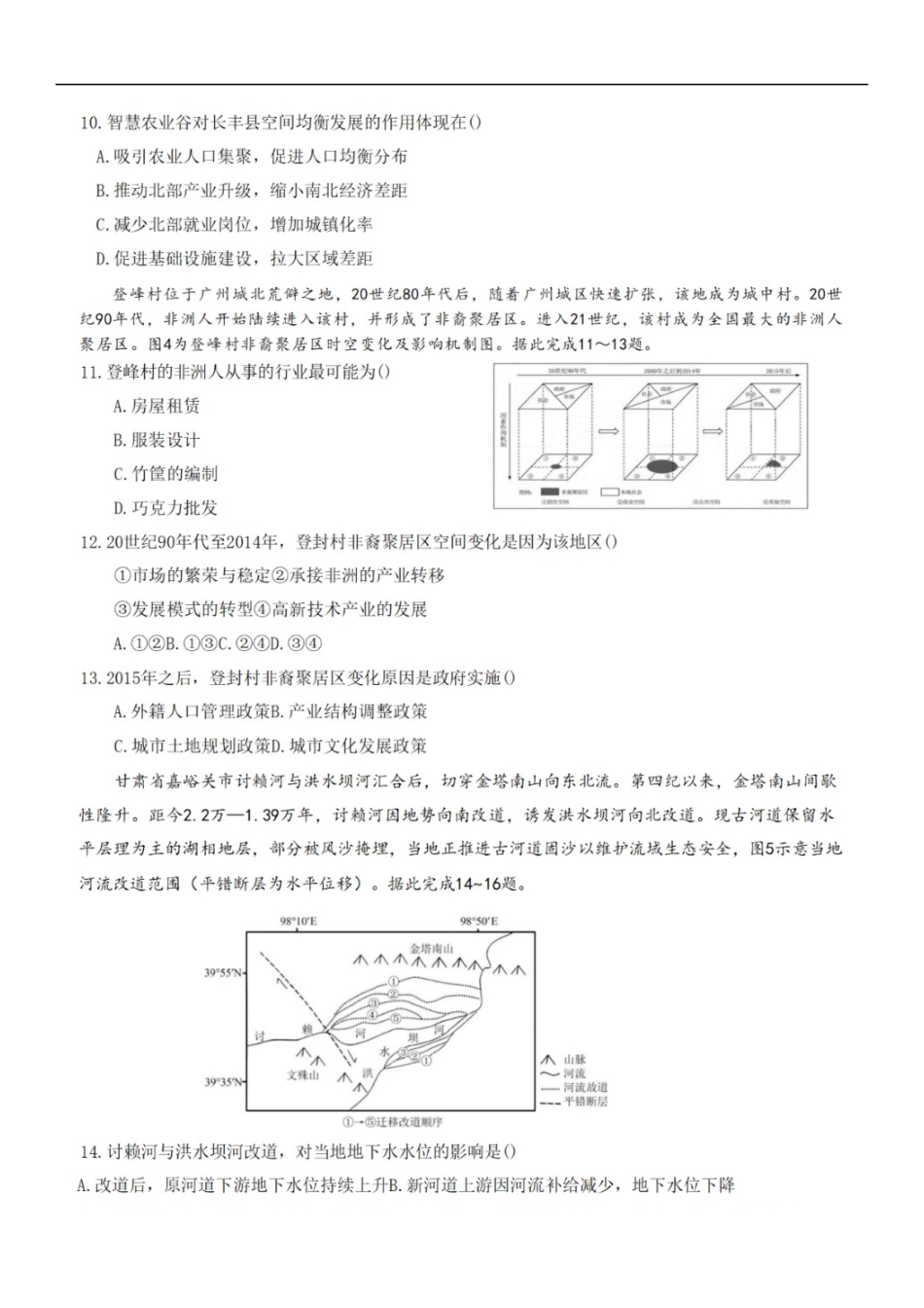 哈尔滨市2023级高二学年学业质量检测地理.docx_第3页
