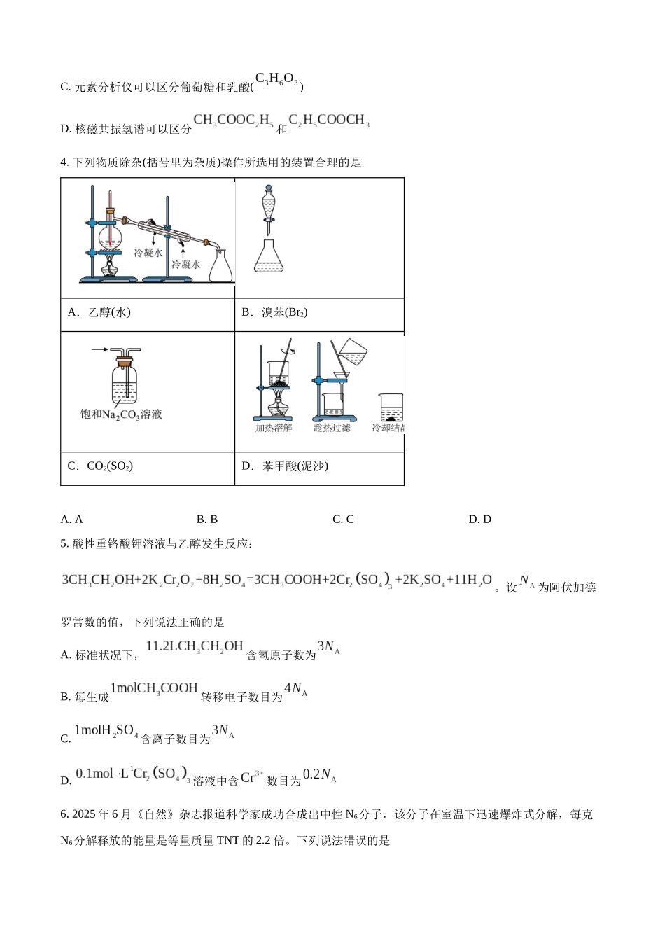 哈尔滨市2023级高二学年学业质量检测化学+答案.docx_第2页