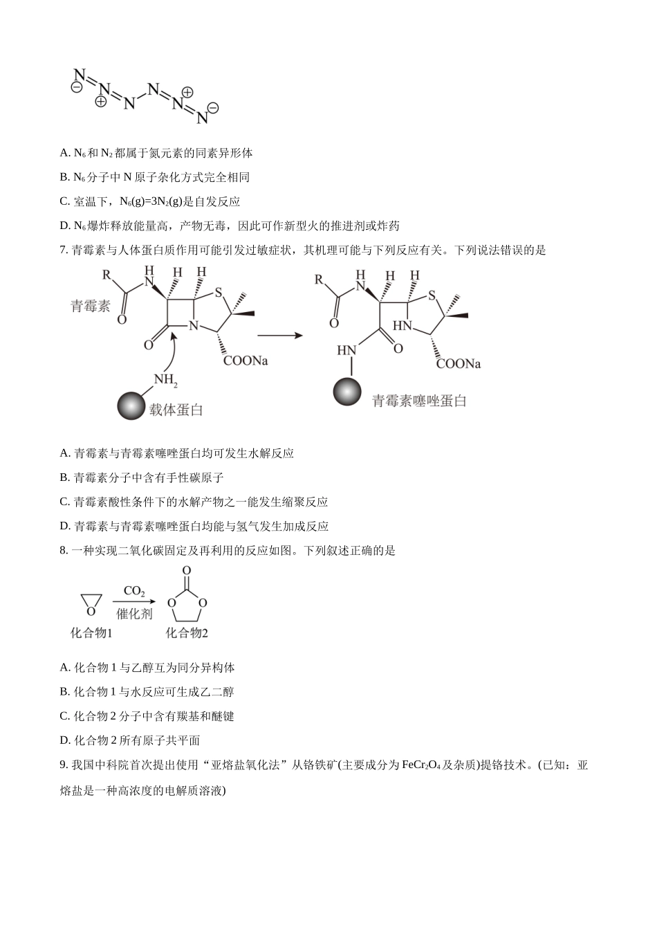 哈尔滨市2023级高二学年学业质量检测化学+答案.docx_第3页