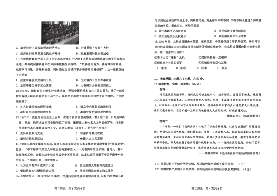 哈尔滨市2023级高二学年学业质量检测历史.pdf_第2页