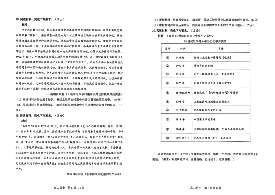 哈尔滨市2023级高二学年学业质量检测历史.pdf_第3页