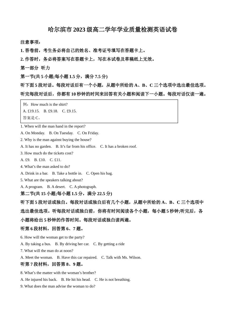 哈尔滨市2023级高二学年学业质量检测英语+答案.docx_第1页