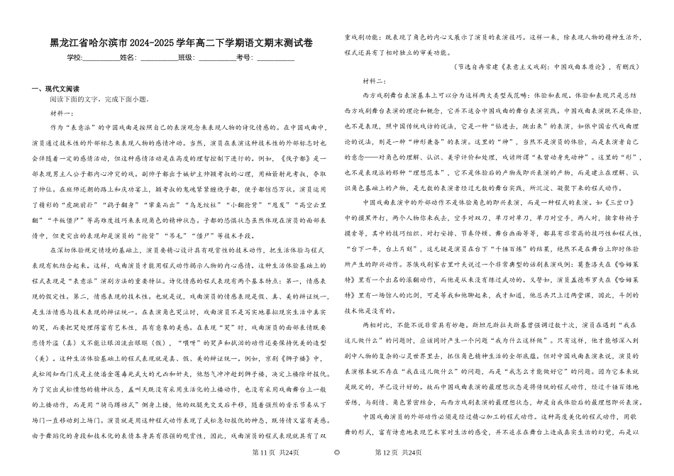 哈尔滨市2023级高二学年学业质量检测语文+答案.docx_第1页