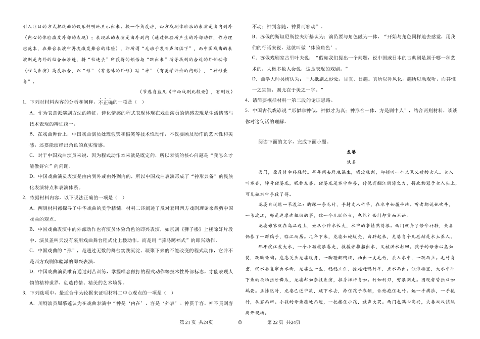 哈尔滨市2023级高二学年学业质量检测语文+答案.docx_第2页